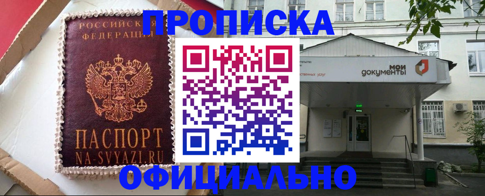 временная регистрация недорого в Сосновоборске