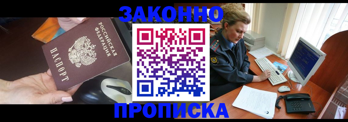 прописка законно в Сосновоборске