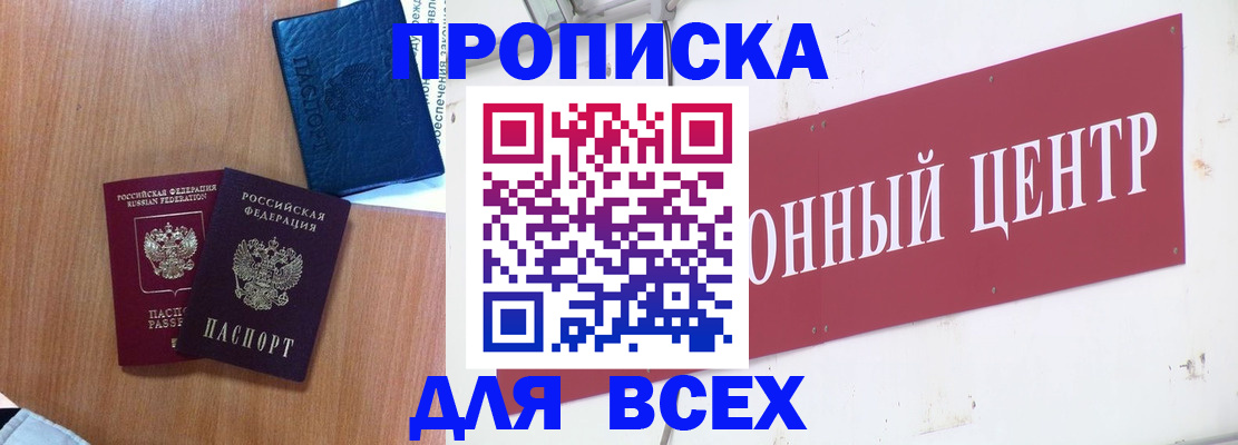 прописка ребенка в Сосновоборске