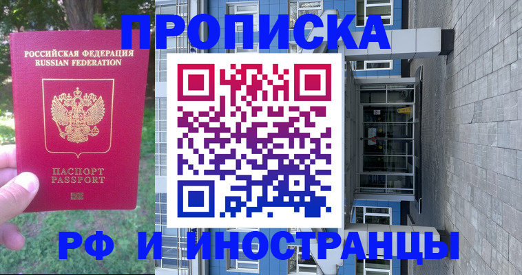 где прописаться в Сосновоборске