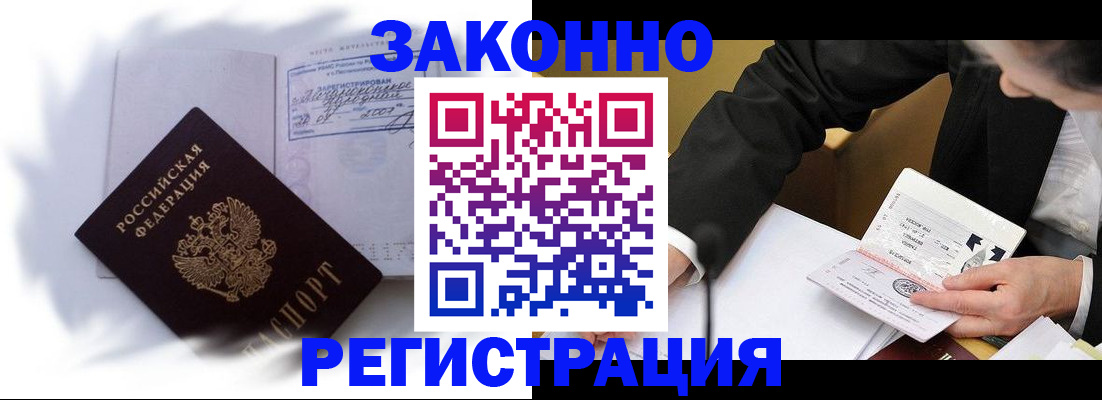 прописка иностранных граждан в Сосновоборске