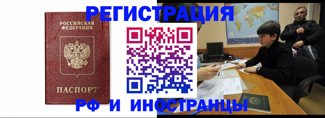 прописка для работы в Сосновоборске
